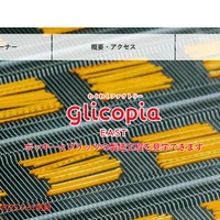 江崎グリコ：グリコピア・イースト