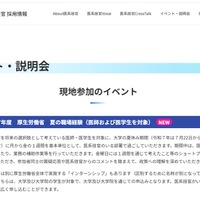 厚生労働省「夏の職場経験」医師・医学生募集、7/4まで