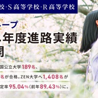 N高グループ、東大7名・早慶82名合格…進路決定率95％