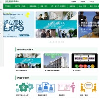 東京都教育委員会