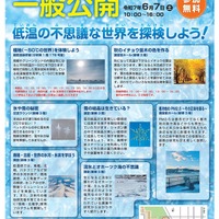 低温科学研究所「低温の不思議な世界を探検しよう！」