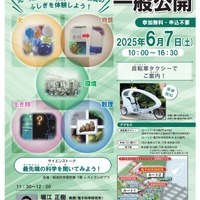 電子科学研究所「光・物質・生き物・数理・環境のふしぎを体験しよう！」