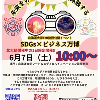 フード＆メディカルイノベーション国際拠点「SDGs×ビジネス万博」