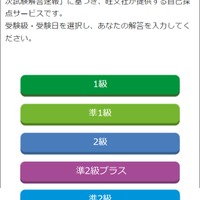 英検一次試験 解答速報サービス