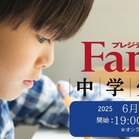【中学受験】保護者向けセミナー「最強の学校選び」6/27