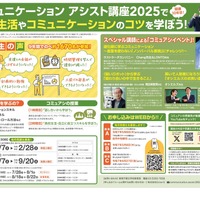 コミュニケーションアシスト講座 短期集中講座（講座C）募集案内