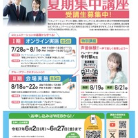 コミュニケーションアシスト講座 短期集中講座（講座C）募集案内
