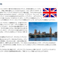 イギリスについて