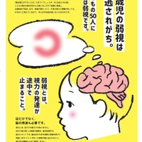 モスバーガー6/10より、子供の弱視早期発見の啓発リーフレット配布