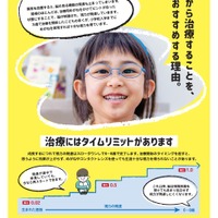 弱視早期発見に関する啓発リーフレット