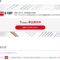英検S-CBT