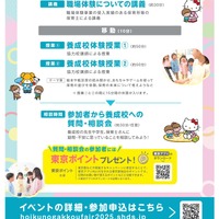 まるっと体験！保育の学校フェア