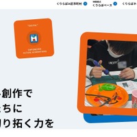 東京都「くりらぼ」デジタル創作体験プロジェクト…2025年度の日程・会場