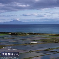 JR「青春18きっぷ」7/4発売…北海道新幹線オプション券も