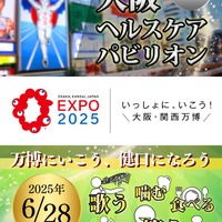 万博・大阪ヘルスケアパビリオン「健口」テーマに特別イベント6/28