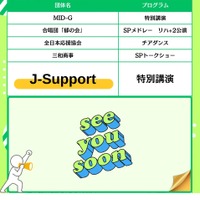 特別イベントの実施プログラム