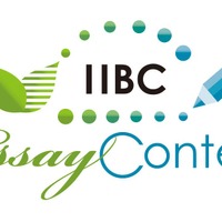 IIBC高校生英語エッセイコンテスト