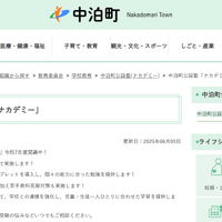 青森県中泊町が設置する公設塾「ナカデミー」