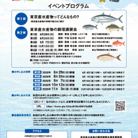 東京産水産物の調理講習会ちらし