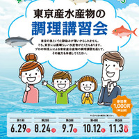 10歳以上親子向け、東京産水産物の調理講習会…第1回は6/29