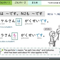 「日本の大学・大学院で学ぶ人のための日本語準備講座（オンライン）」教材のサンプル