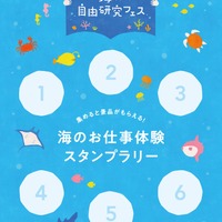 スタンプラリー