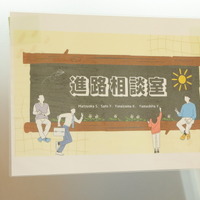 進路指導室