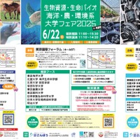 【大学受験】学部特化型進学フェア6/22…獣医・生命資源・理工系