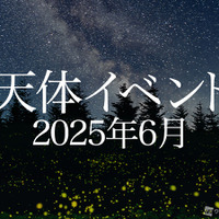 6月はStrawberry Moon…月と惑星の接近に注目
