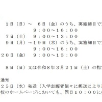 日程