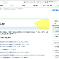 【高校受験2026】香川県公立高入試、ネット出願を導入 画像