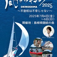 風待ちキャンプ2025