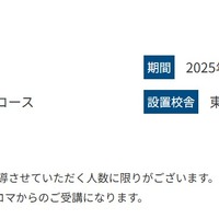 コース詳細
