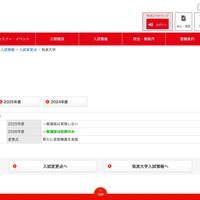 筑波大学