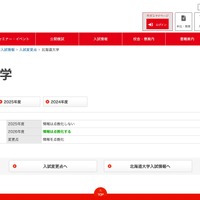 北海道大学
