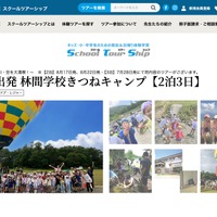 【夏休み2025】白馬村で2白3日「林間学校きつねキャンプ」7・8月