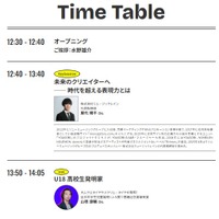 タイムテーブル