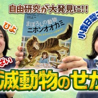 「ふしぎいっぱい絶滅動物のせかい」