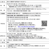 【夏休み2025】日清オイリオの工場見学…先着順に受付