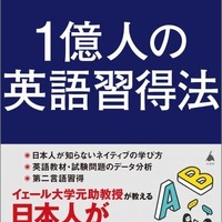 どうして日本人は英語を勉強しているのに話せないのか…斉藤淳氏の新刊発売記念イベント7/20