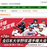 日本一決定戦「全日本大学野球選手権」東北福祉大が優勝