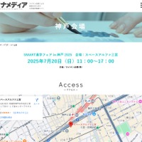 SMART進学フェアin神戸2025