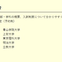 大学説明会スケジュール