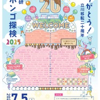 ことばの不思議に触れる「ニホンゴ探検」7/5、国立国語研究所