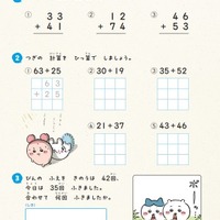 ちいかわのイラストや物語を使った問題が盛りだくさん