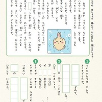 ちいかわの物語をもとにした本格的な文章題