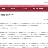 武庫川女子大学、2027年度（令和9年度）から共学化へ