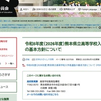 【高校受験2026】熊本県立高校選抜…前期2/2、後期3/4-5 画像