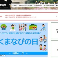 熊本県教育委員会
