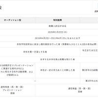 2026年度オーディション型入試 新設